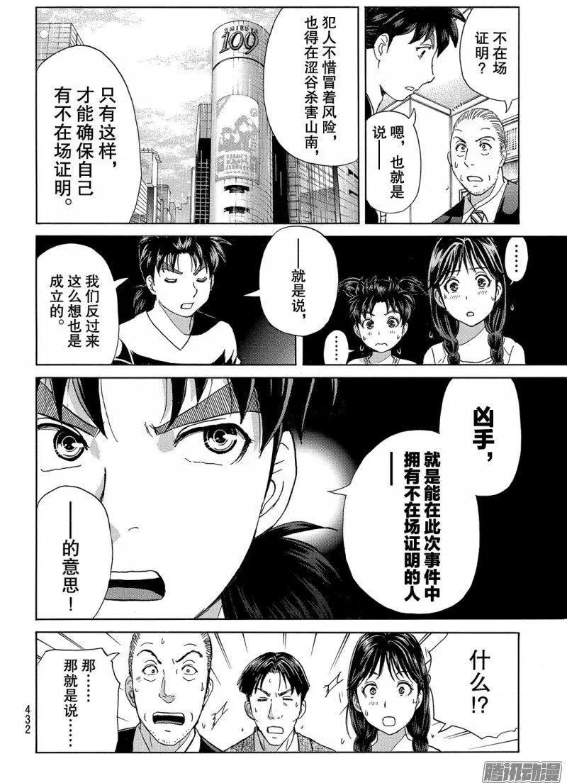 《金田一少年之事件簿R》金田一二三绑架杀人事件07 第17页