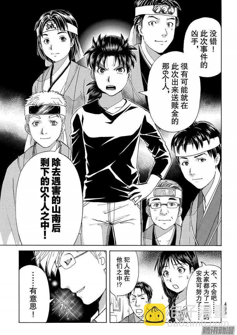 《金田一少年之事件簿R》金田一二三绑架杀人事件07 第18页