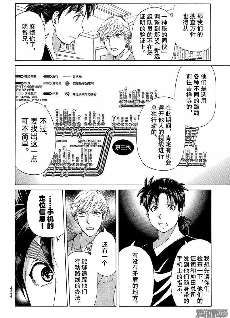 《金田一少年之事件簿R》金田一二三绑架杀人事件07 第19页