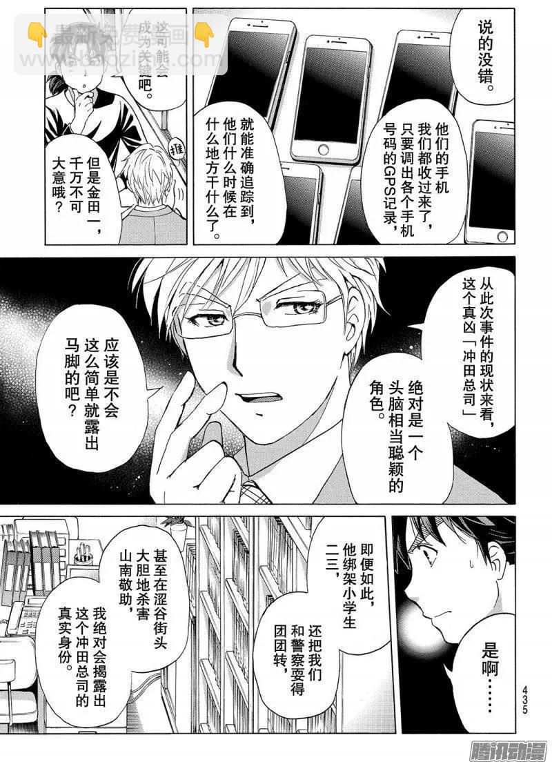 《金田一少年之事件簿R》金田一二三绑架杀人事件07 第20页