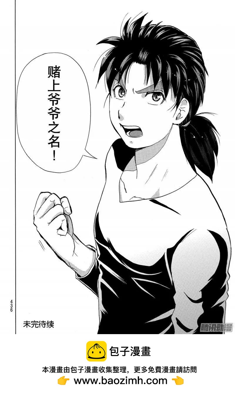 《金田一少年之事件簿R》金田一二三绑架杀人事件07 第21页