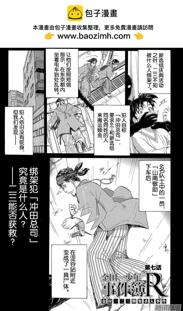 《金田一少年之事件簿R》金田一二三绑架杀人事件07 第2页