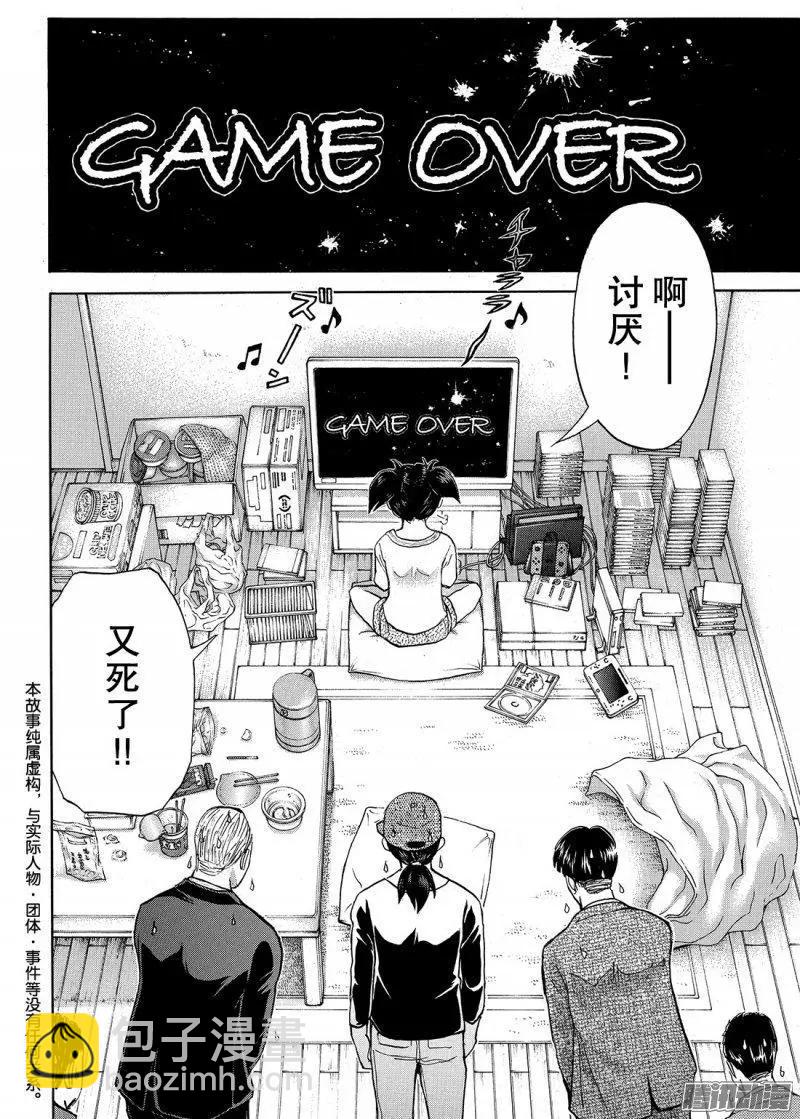 《金田一少年之事件簿R》金田一二三绑架杀人事件07 第5页