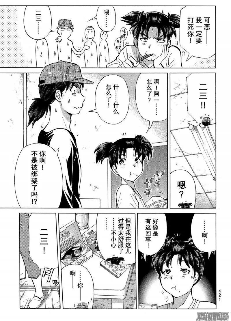 《金田一少年之事件簿R》金田一二三绑架杀人事件07 第6页