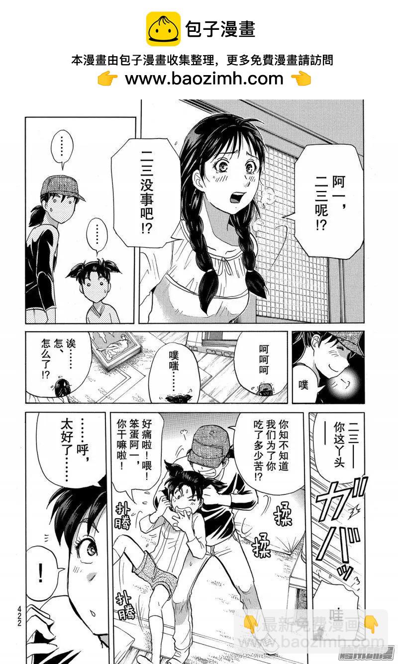 《金田一少年之事件簿R》金田一二三绑架杀人事件07 第7页