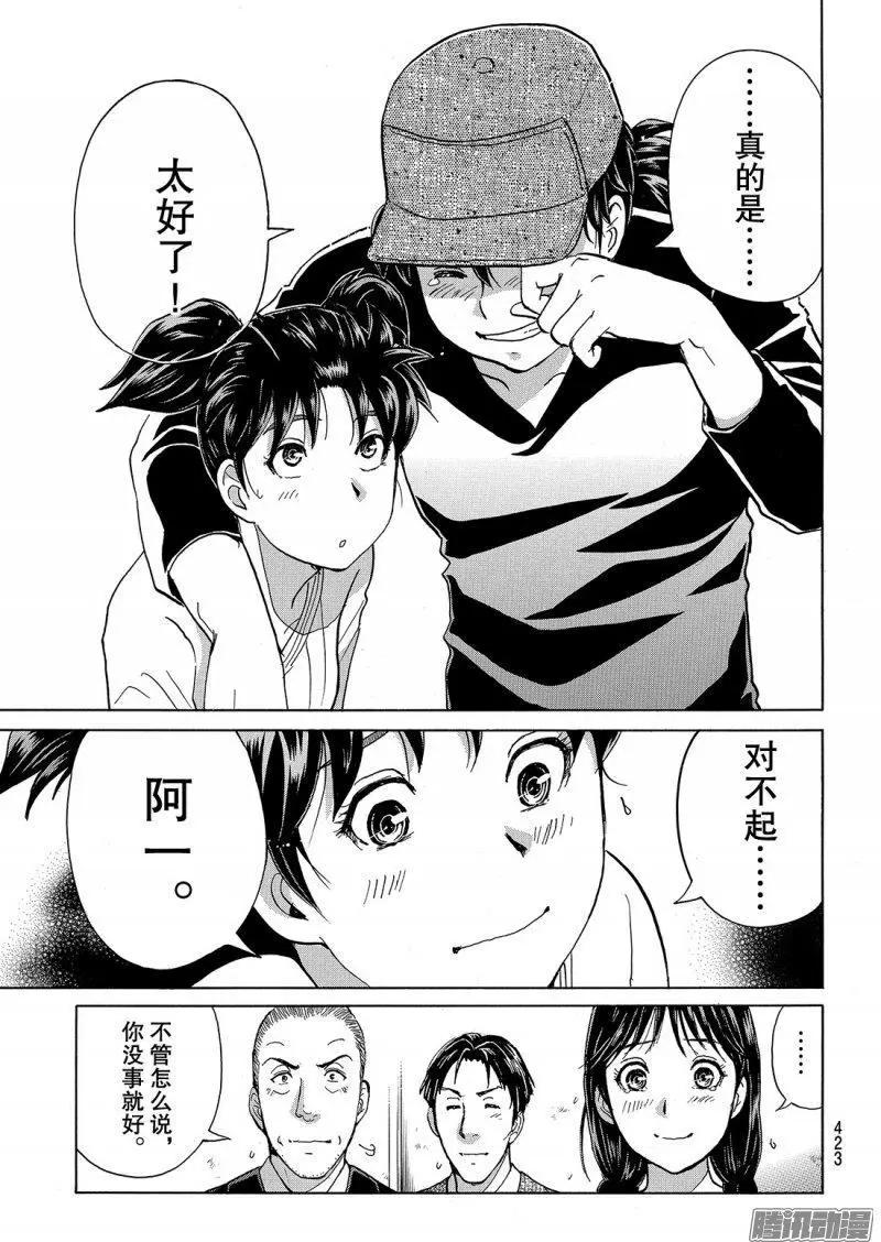 《金田一少年之事件簿R》金田一二三绑架杀人事件07 第8页