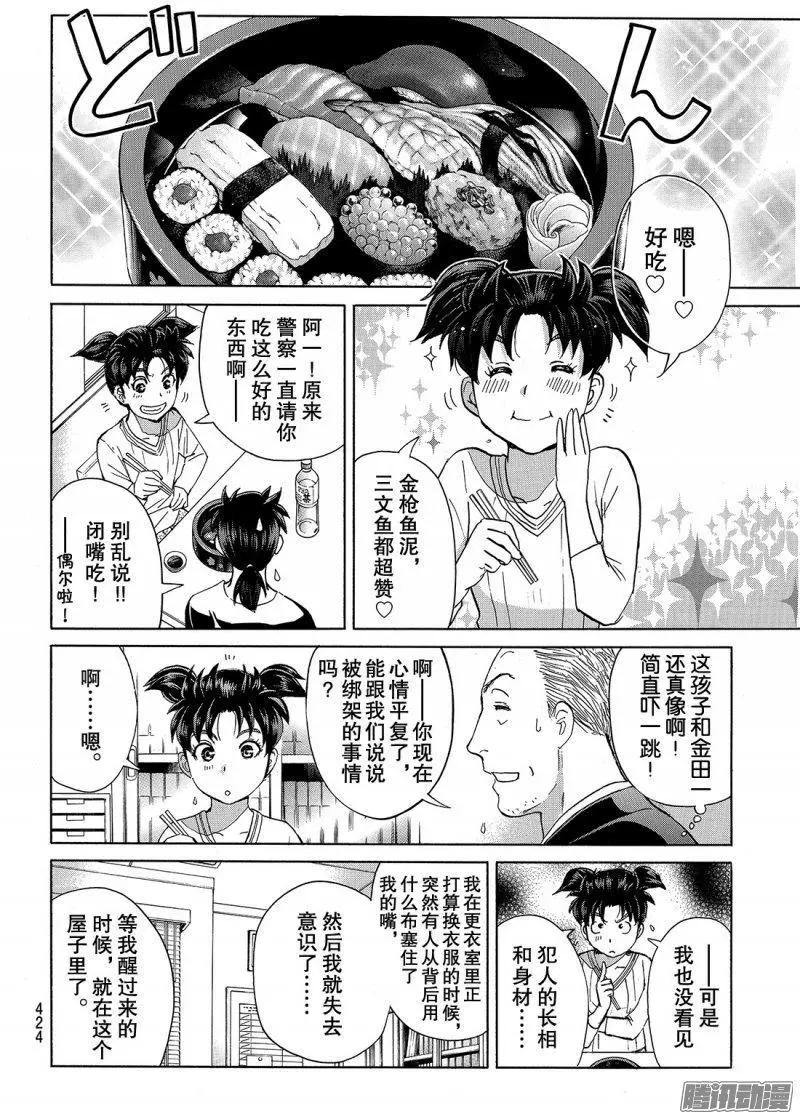 《金田一少年之事件簿R》金田一二三绑架杀人事件07 第9页