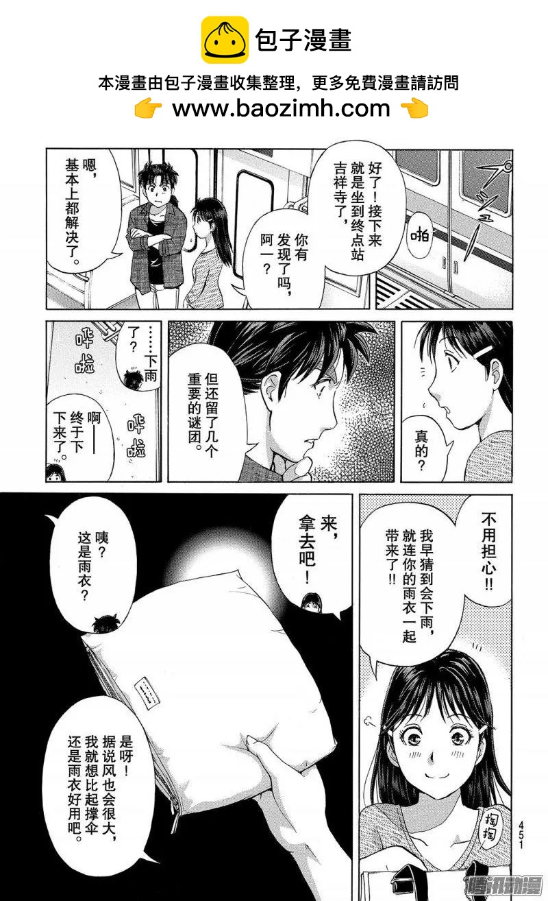 《金田一少年之事件簿R》金田一二三绑架杀人事件09 第10页