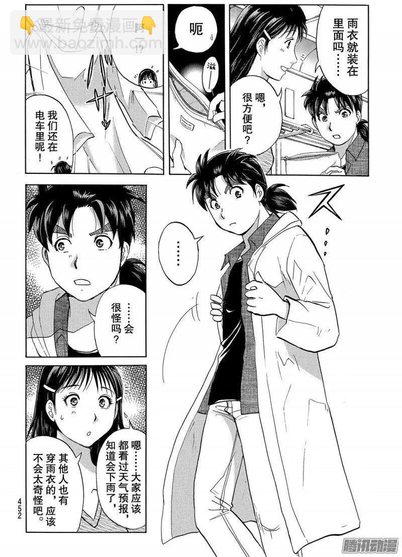 《金田一少年之事件簿R》金田一二三绑架杀人事件09 第11页