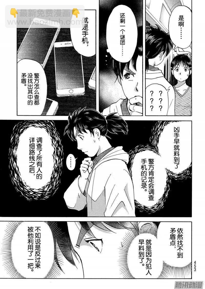 《金田一少年之事件簿R》金田一二三绑架杀人事件09 第12页