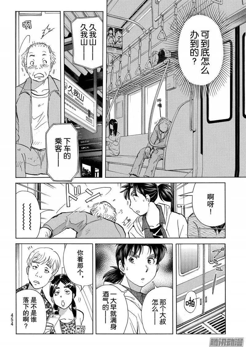 《金田一少年之事件簿R》金田一二三绑架杀人事件09 第13页