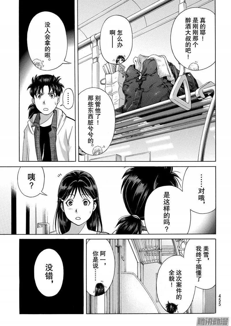 《金田一少年之事件簿R》金田一二三绑架杀人事件09 第14页
