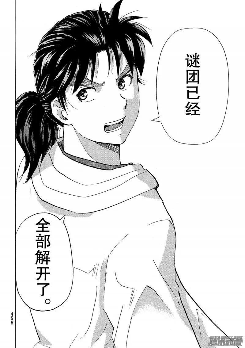 《金田一少年之事件簿R》金田一二三绑架杀人事件09 第15页