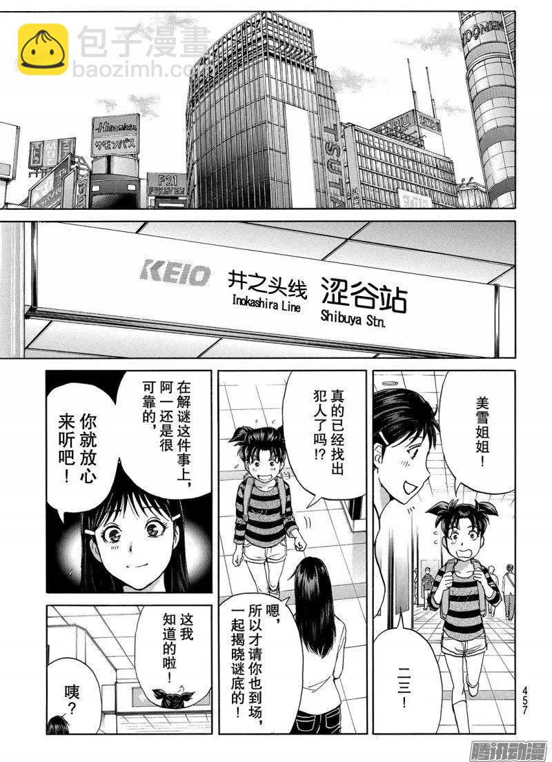 《金田一少年之事件簿R》金田一二三绑架杀人事件09 第16页