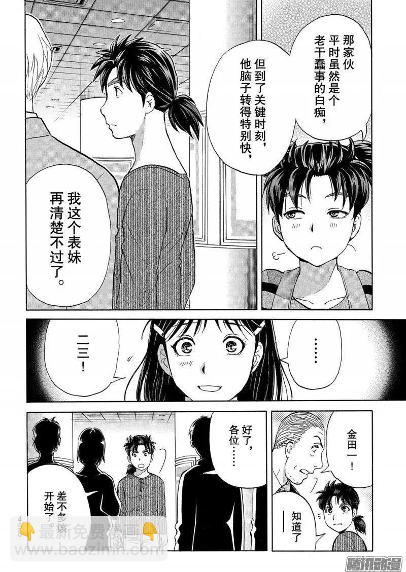 《金田一少年之事件簿R》金田一二三绑架杀人事件09 第17页