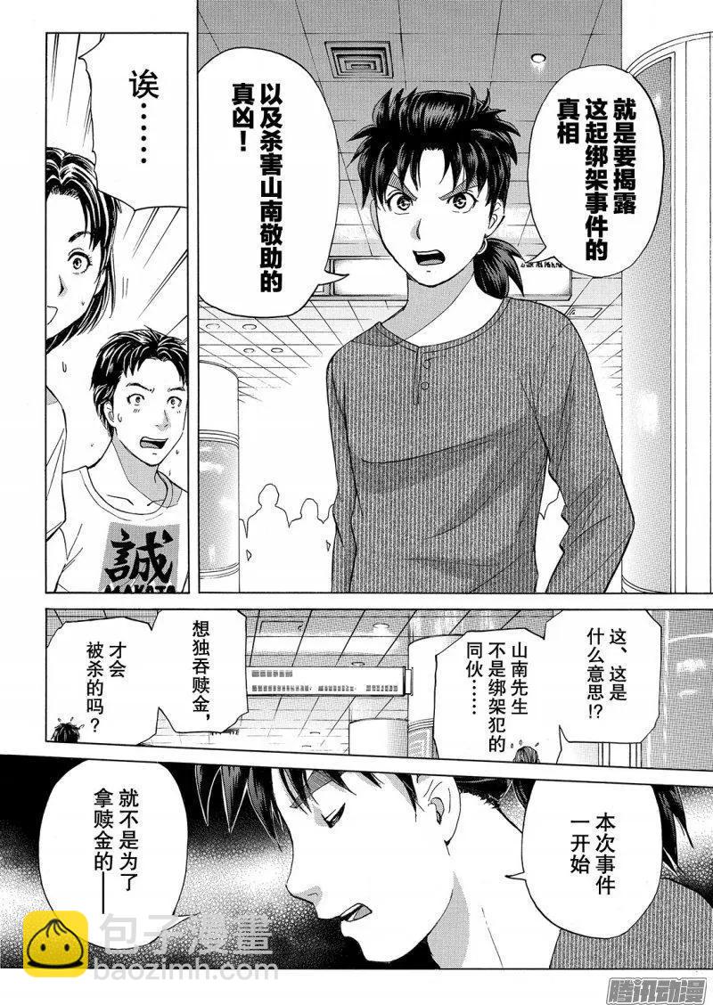 《金田一少年之事件簿R》金田一二三绑架杀人事件09 第19页