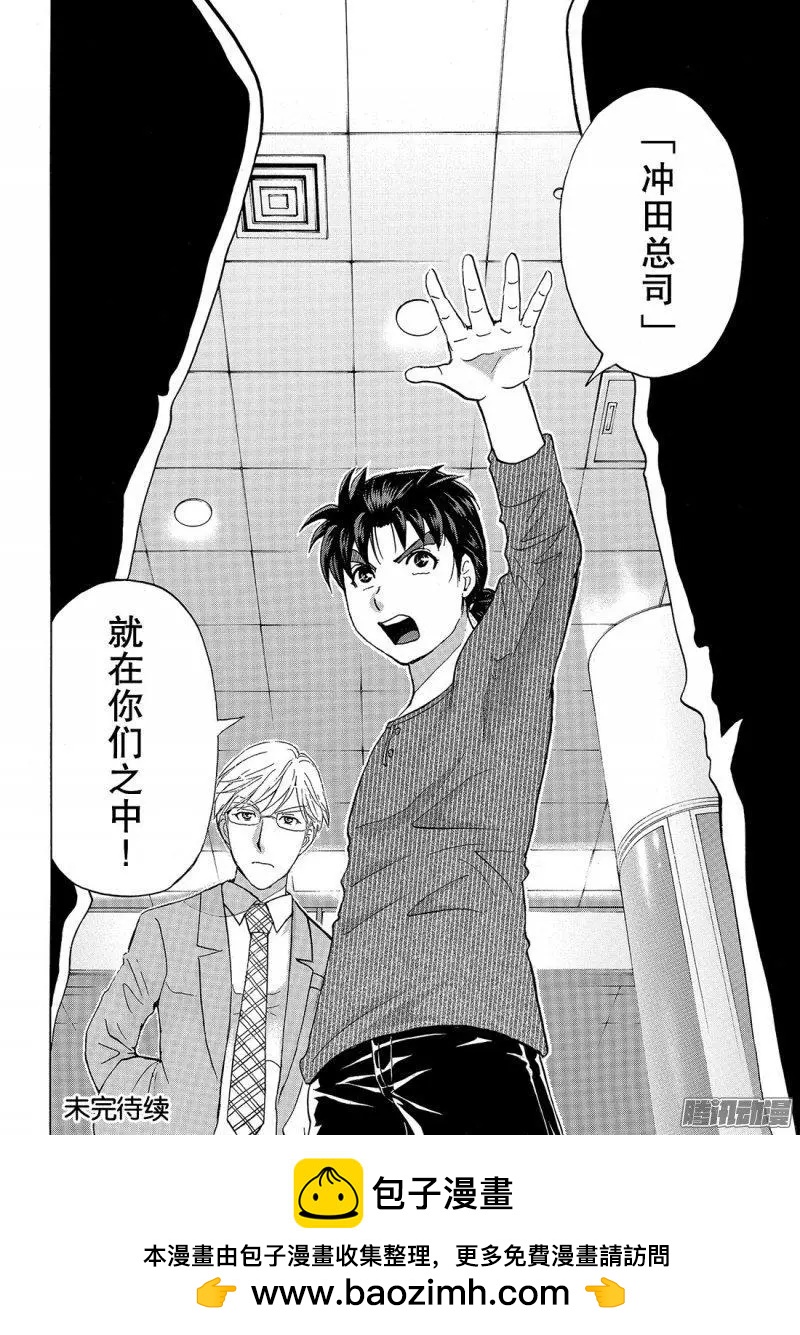 《金田一少年之事件簿R》金田一二三绑架杀人事件09 第21页