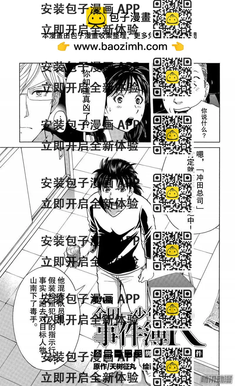 《金田一少年之事件簿R》金田一二三绑架杀人事件09 第2页