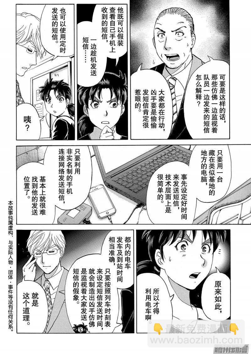 《金田一少年之事件簿R》金田一二三绑架杀人事件09 第3页