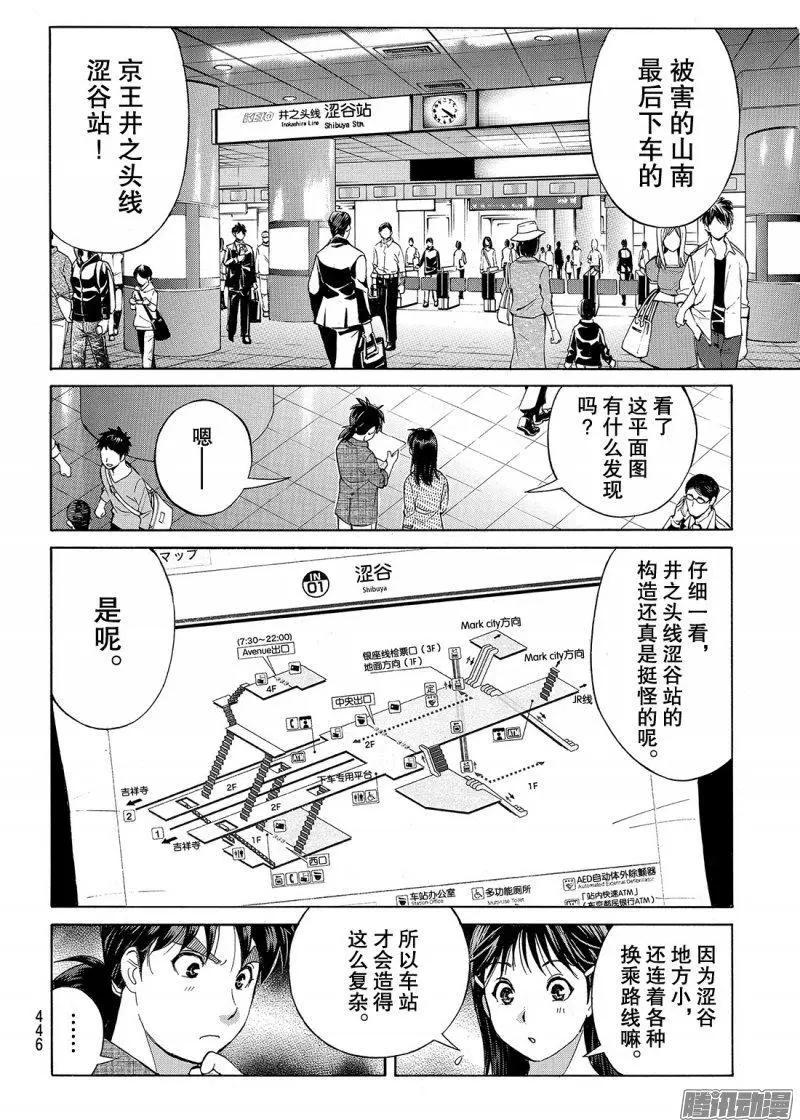 《金田一少年之事件簿R》金田一二三绑架杀人事件09 第5页