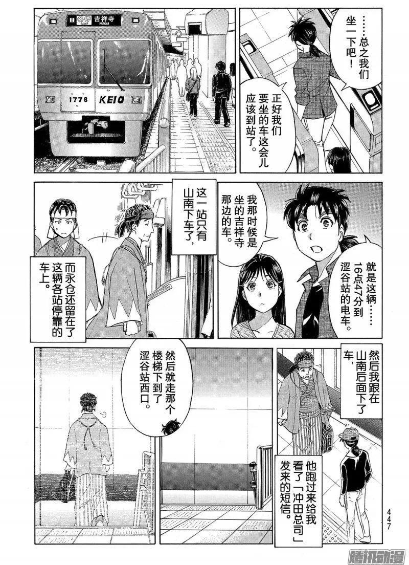 《金田一少年之事件簿R》金田一二三绑架杀人事件09 第6页