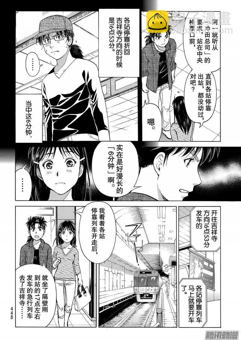 《金田一少年之事件簿R》金田一二三绑架杀人事件09 第7页