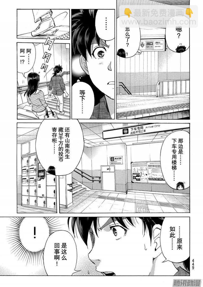 《金田一少年之事件簿R》金田一二三绑架杀人事件09 第8页