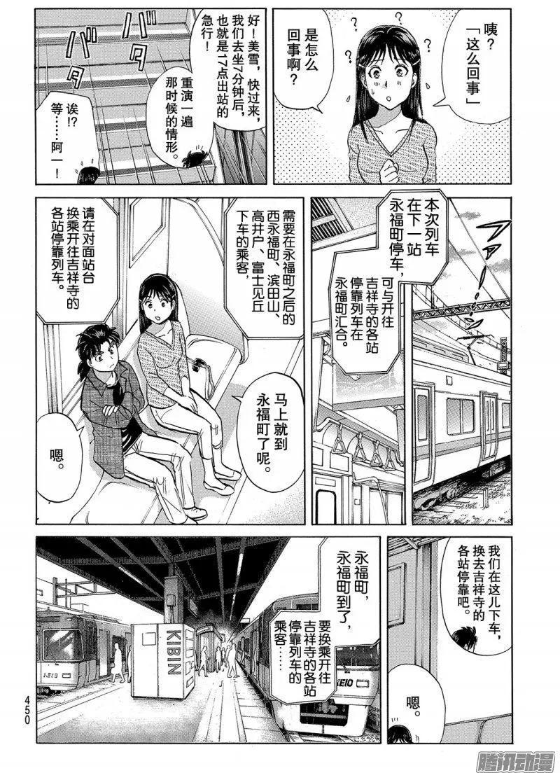 《金田一少年之事件簿R》金田一二三绑架杀人事件09 第9页
