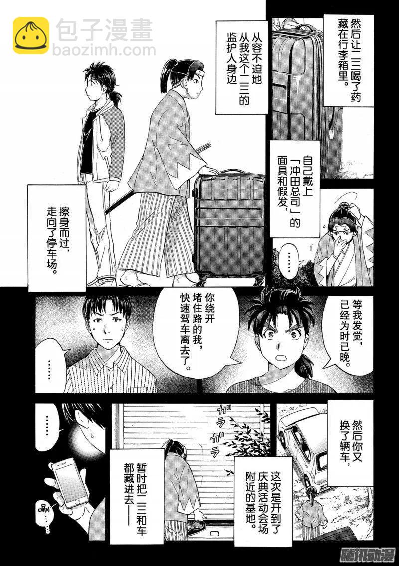 《金田一少年之事件簿R》金田一二三绑架杀人事件10 第10页