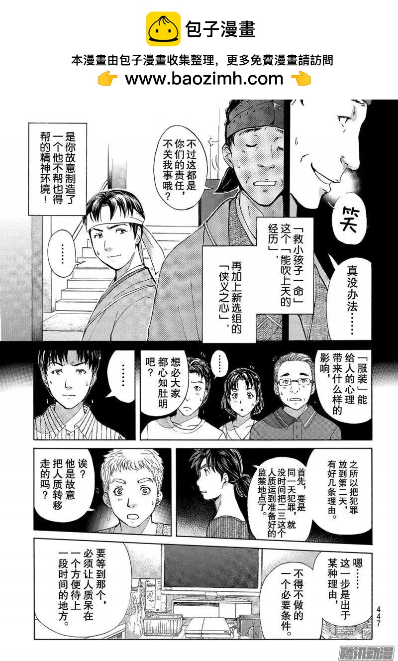 《金田一少年之事件簿R》金田一二三绑架杀人事件10 第12页