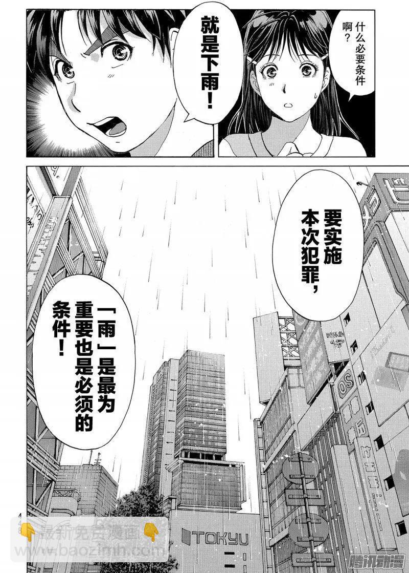 《金田一少年之事件簿R》金田一二三绑架杀人事件10 第13页