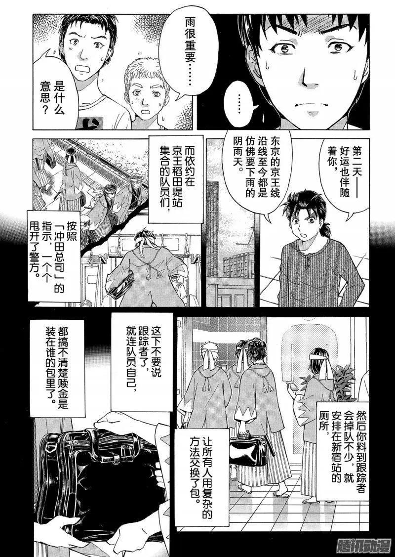 《金田一少年之事件簿R》金田一二三绑架杀人事件10 第14页