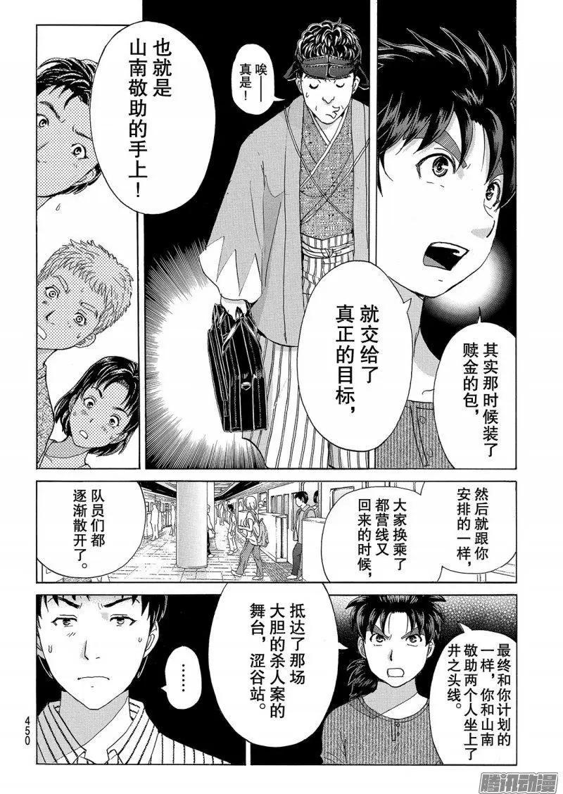 《金田一少年之事件簿R》金田一二三绑架杀人事件10 第15页