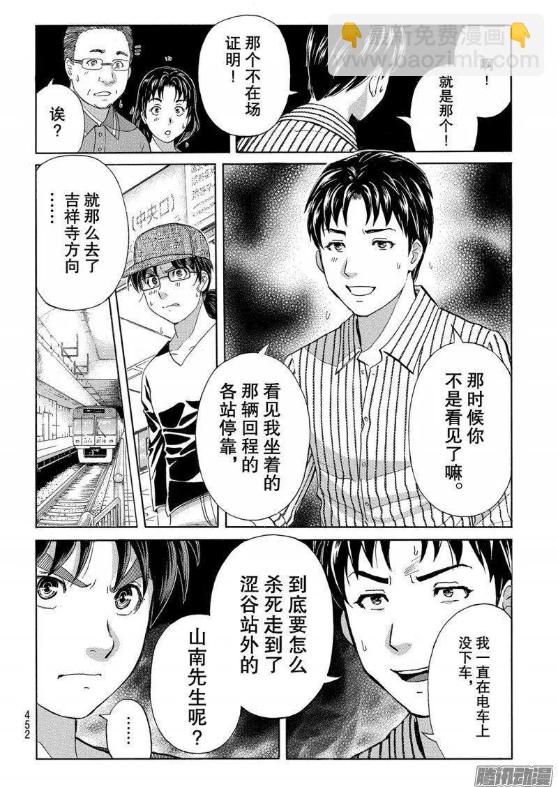 《金田一少年之事件簿R》金田一二三绑架杀人事件10 第17页