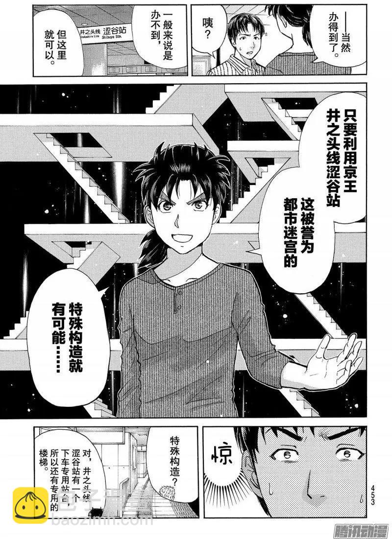 《金田一少年之事件簿R》金田一二三绑架杀人事件10 第18页