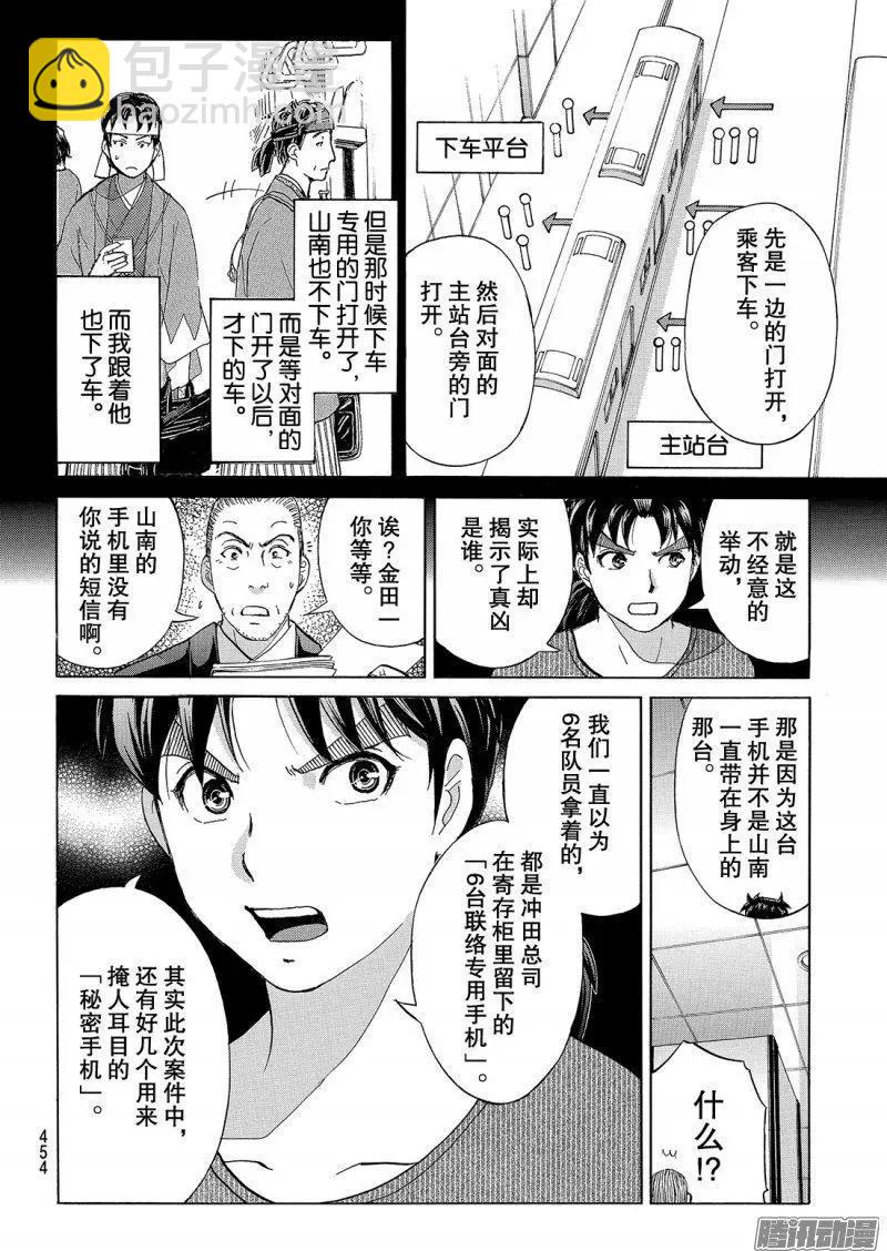 《金田一少年之事件簿R》金田一二三绑架杀人事件10 第19页