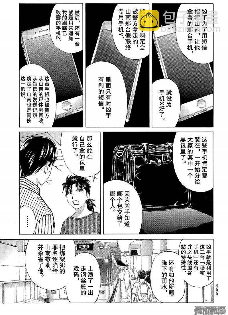 《金田一少年之事件簿R》金田一二三绑架杀人事件10 第20页