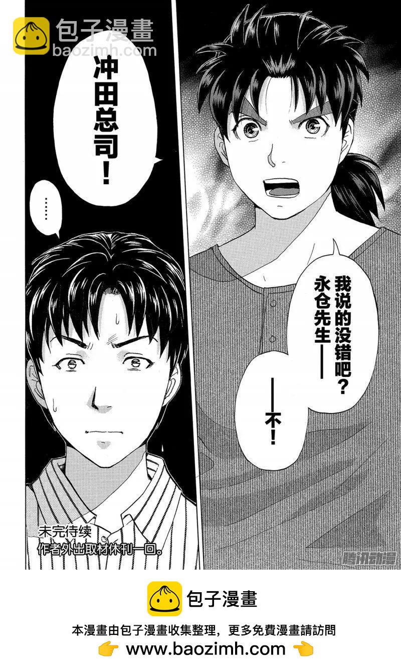 《金田一少年之事件簿R》金田一二三绑架杀人事件10 第21页