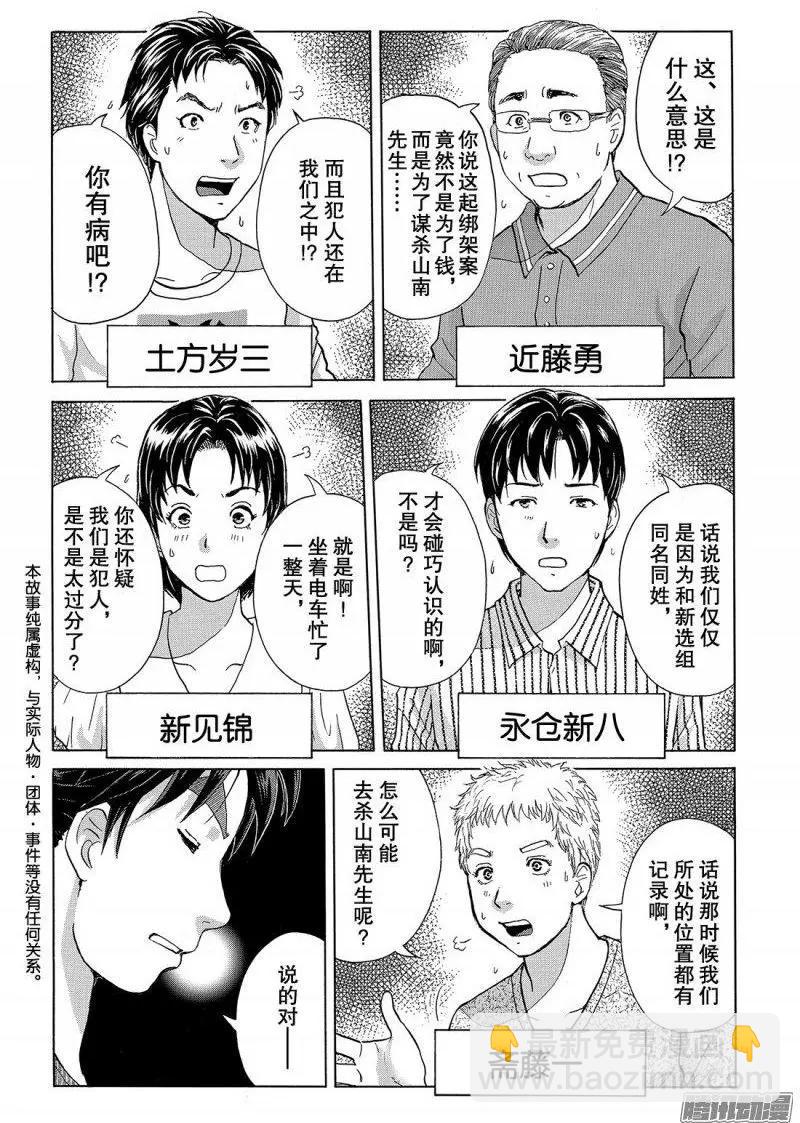 《金田一少年之事件簿R》金田一二三绑架杀人事件10 第3页
