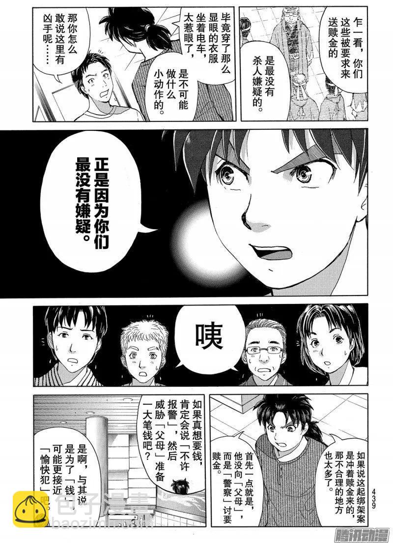 《金田一少年之事件簿R》金田一二三绑架杀人事件10 第4页