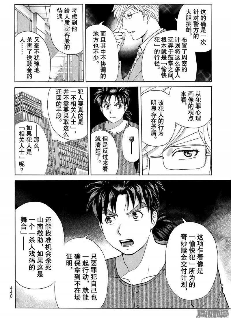 《金田一少年之事件簿R》金田一二三绑架杀人事件10 第5页