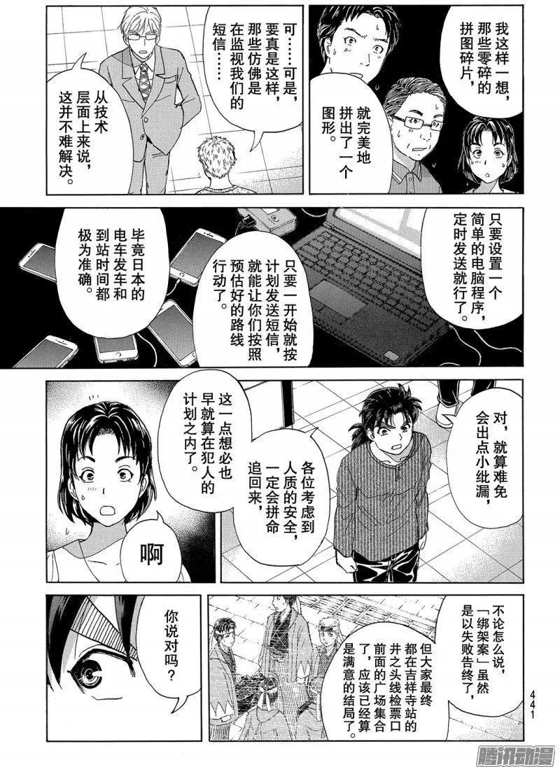 《金田一少年之事件簿R》金田一二三绑架杀人事件10 第6页