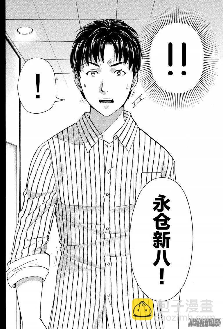 《金田一少年之事件簿R》金田一二三绑架杀人事件10 第7页