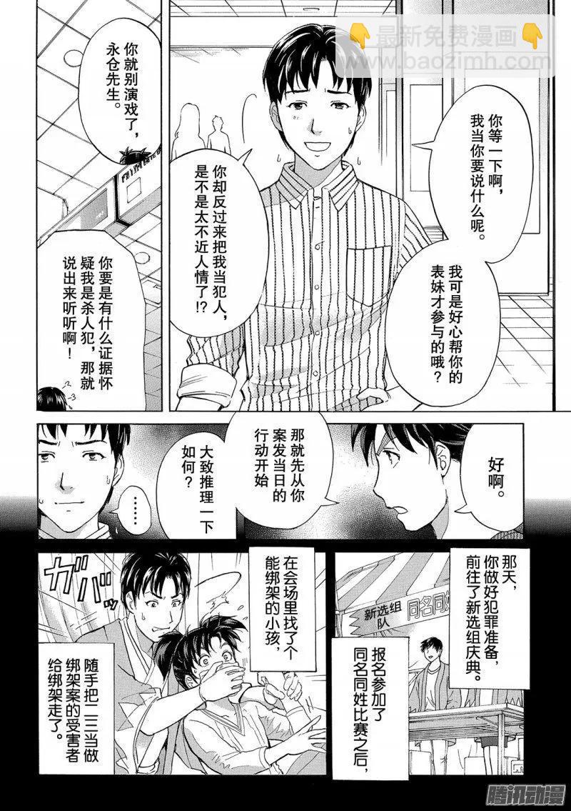 《金田一少年之事件簿R》金田一二三绑架杀人事件10 第9页