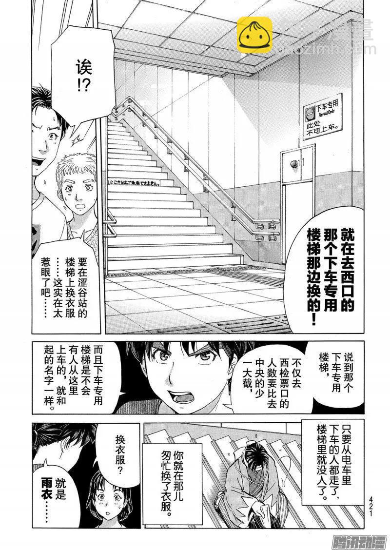 《金田一少年之事件簿R》金田一二三绑架杀人事件11 第10页