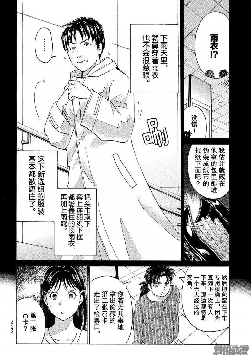 《金田一少年之事件簿R》金田一二三绑架杀人事件11 第11页
