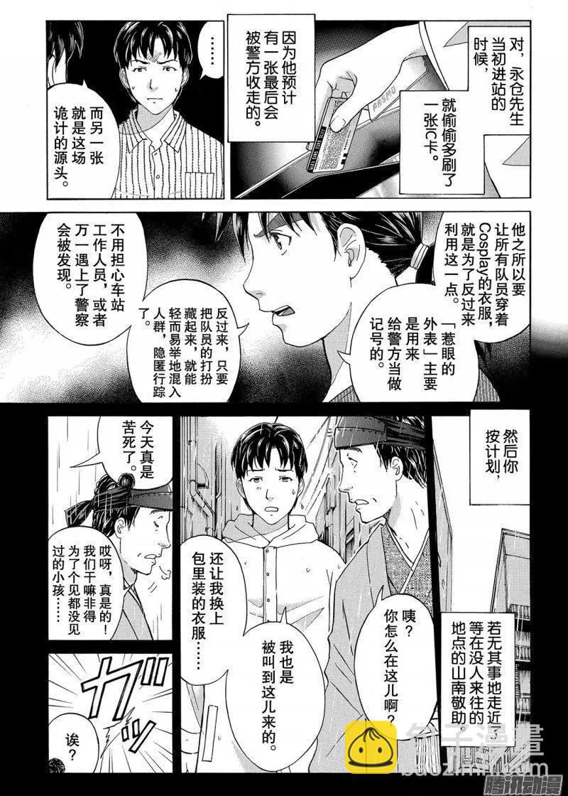 《金田一少年之事件簿R》金田一二三绑架杀人事件11 第12页