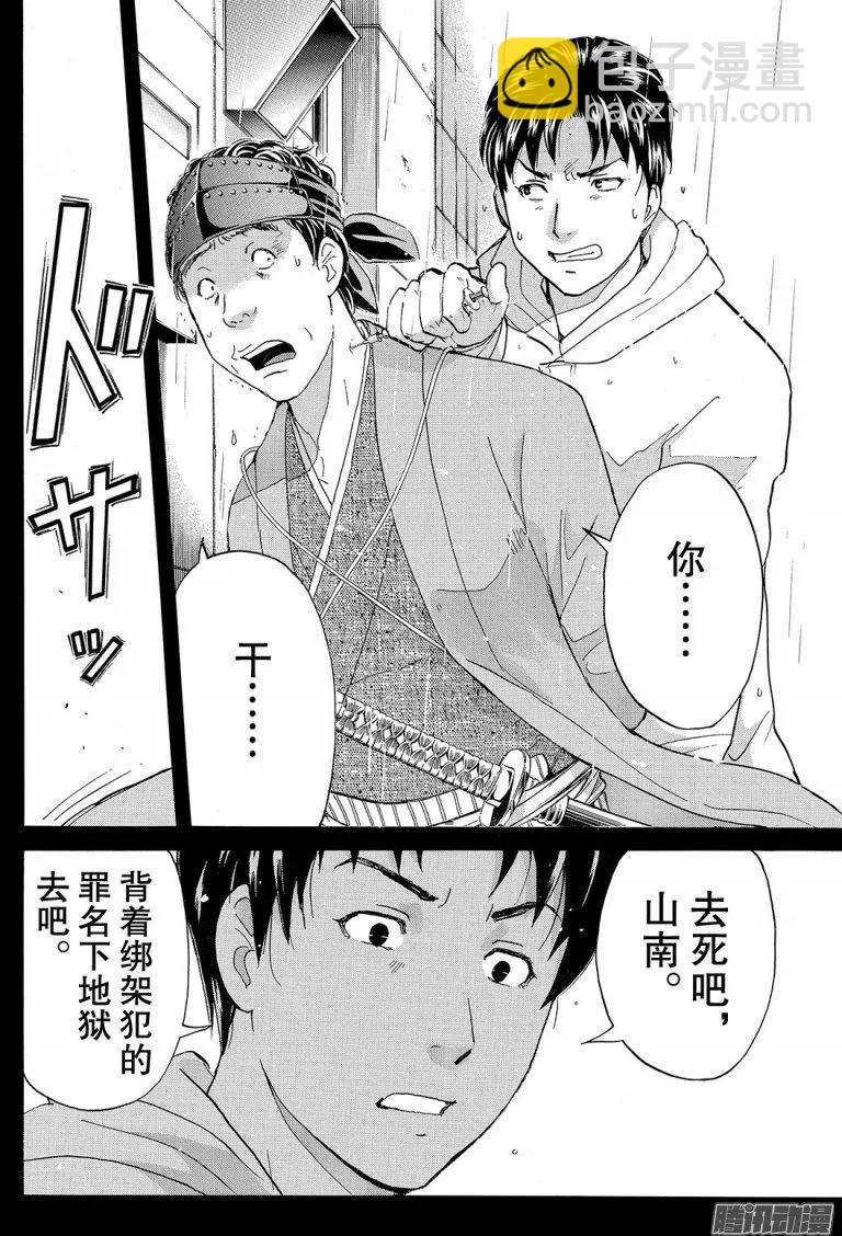 《金田一少年之事件簿R》金田一二三绑架杀人事件11 第13页
