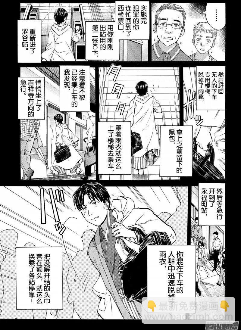 《金田一少年之事件簿R》金田一二三绑架杀人事件11 第14页