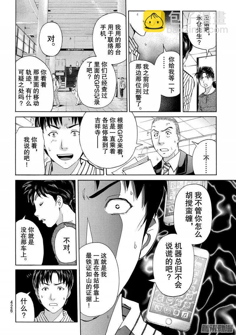 《金田一少年之事件簿R》金田一二三绑架杀人事件11 第15页